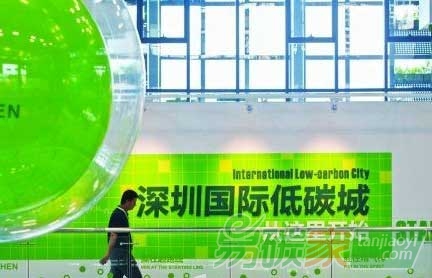 “第三屆深圳國(guó)際低碳城論壇