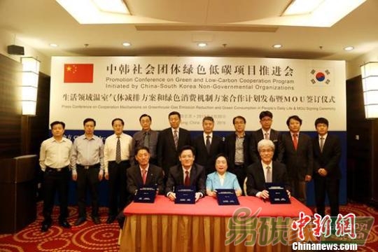 “中韓兩國社會(huì)團(tuán)體在綠色低碳等方面達(dá)成多項(xiàng)合作”