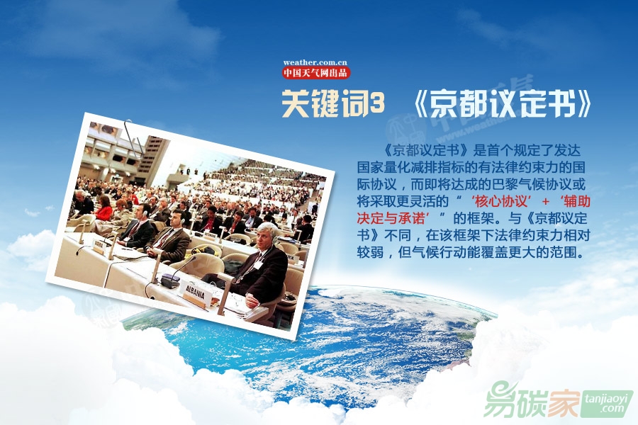 巴黎氣候大會(huì)八大關(guān)鍵詞