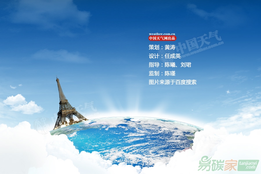 巴黎氣候大會(huì)八大關(guān)鍵詞