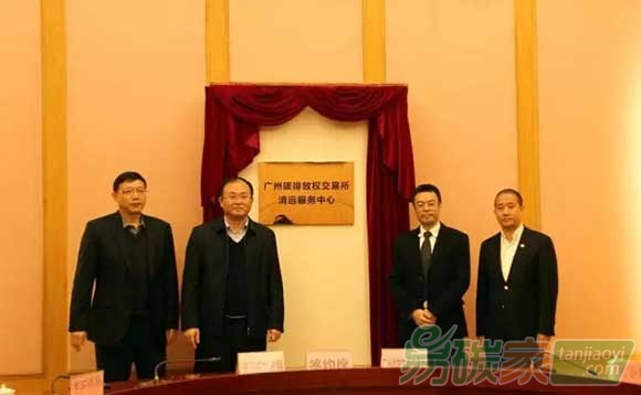 廣州碳排放權(quán)交易所