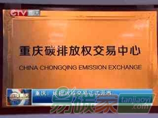 重慶在碳排放權(quán)交易市場(chǎng)都做了哪些工作?為什么交易不活躍的原因解析