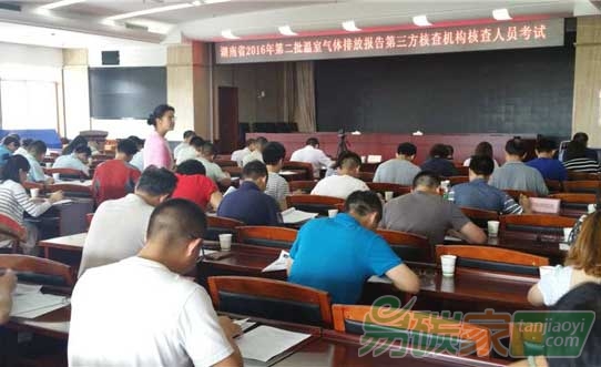 第二批溫室氣體排放報告第三方核查機(jī)構(gòu)核查人員考試
