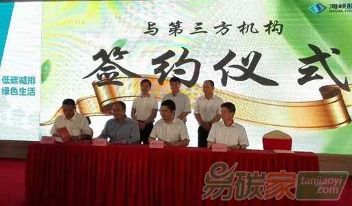 北京環(huán)境交易所與海峽股權交易中心簽署戰(zhàn)略合作協(xié)議