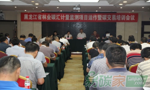 黑龍江省林業(yè)碳匯計量監(jiān)測項目運作暨碳交易培訓會議在哈爾濱召開