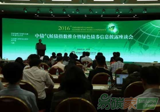 中債氣候債指數(shù)推介暨綠色債券信息披露座談會(huì)在北京召開(kāi)