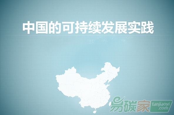 《中國落實2030年可持續(xù)發(fā)展議程國別方案》