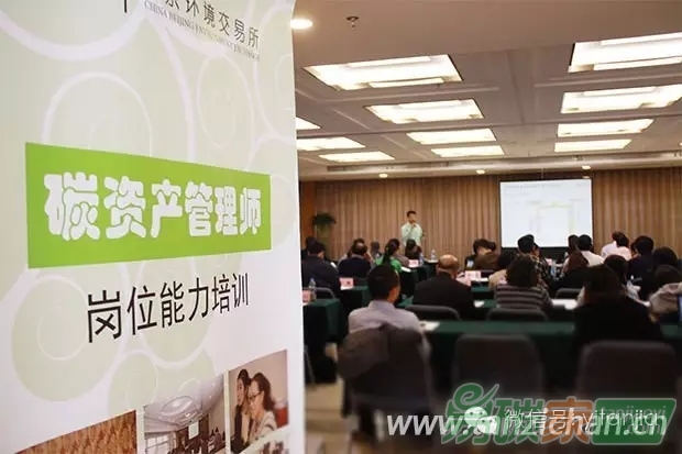 碳資產(chǎn)管理師崗位能力培訓(xùn)（蘇州班）開(kāi)始招生啦