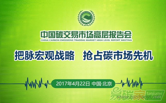 聚焦中國碳市場商機(jī)千億級市場盛宴即將拉開序幕