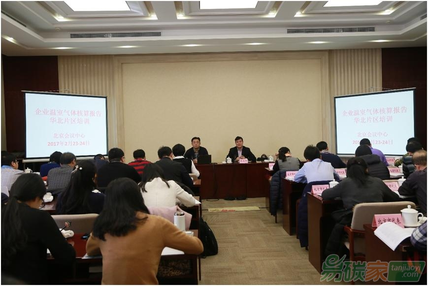 “企業(yè)溫室氣體核算報(bào)告能力建設(shè)”華北片區(qū)培訓(xùn)會(huì)成功召開(kāi)