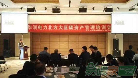 環(huán)交所走進(jìn)企業(yè)系列之華潤電力站：環(huán)交所助力華潤電力北方大區(qū)開展碳市場能力建設(shè)