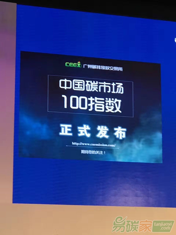 中國(guó)碳市場(chǎng)100指數(shù)正式發(fā)布
