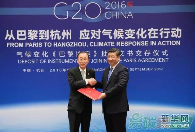 G20期間，習近平主席向潘基文交存中國氣候變化《巴黎協(xié)定》批準文書