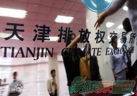 關(guān)于天津碳配額交易開市的公告