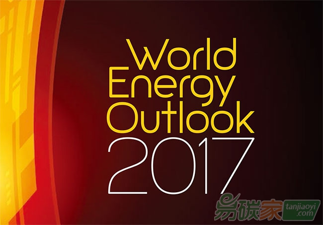 《世界能源展望2017中國(guó)特別報(bào)告》在北京發(fā)布
