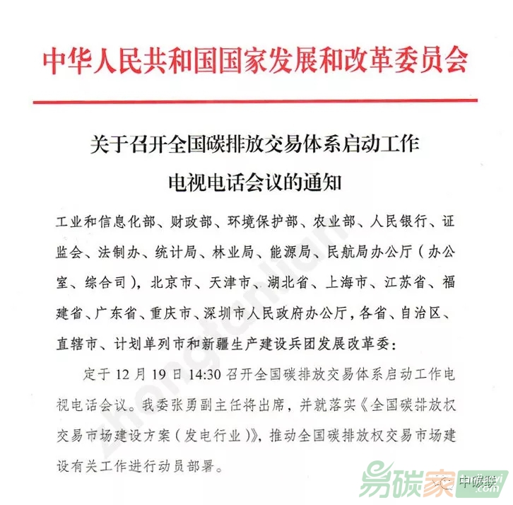 全球最大碳交易市場(chǎng)將于12月19日正式啟動(dòng)