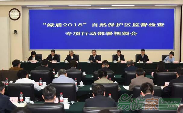 生態(tài)環(huán)境部等七部門聯(lián)合部署“綠盾2018”自然保護(hù)區(qū)監(jiān)督檢查專項(xiàng)行動(dòng)