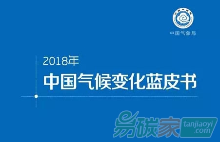 中國氣候變化藍(lán)皮書2018年發(fā)布