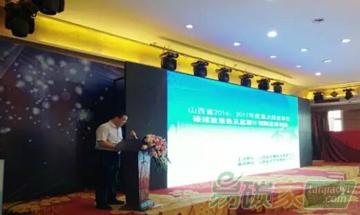 山西省2016、2017年度重點排放單位碳排放報告及監(jiān)測計劃制定培訓會召開