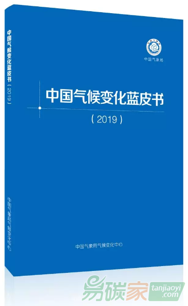中國(guó)氣候變化藍(lán)皮書（2019）正式發(fā)布:氣候系統(tǒng)變暖趨勢(shì)進(jìn)一步持續(xù)