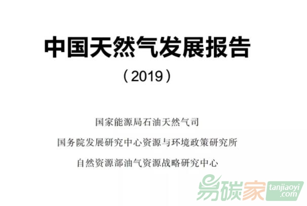 中國(guó)天然氣發(fā)展報(bào)告2019發(fā)布
